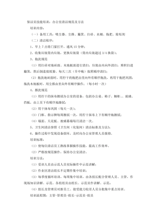 保洁员技能培训