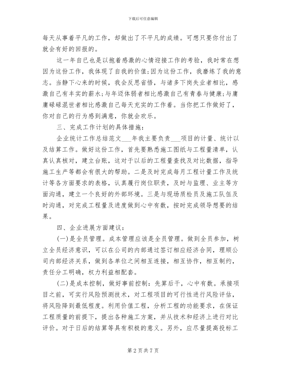 能源统计2024年工作总结_第2页