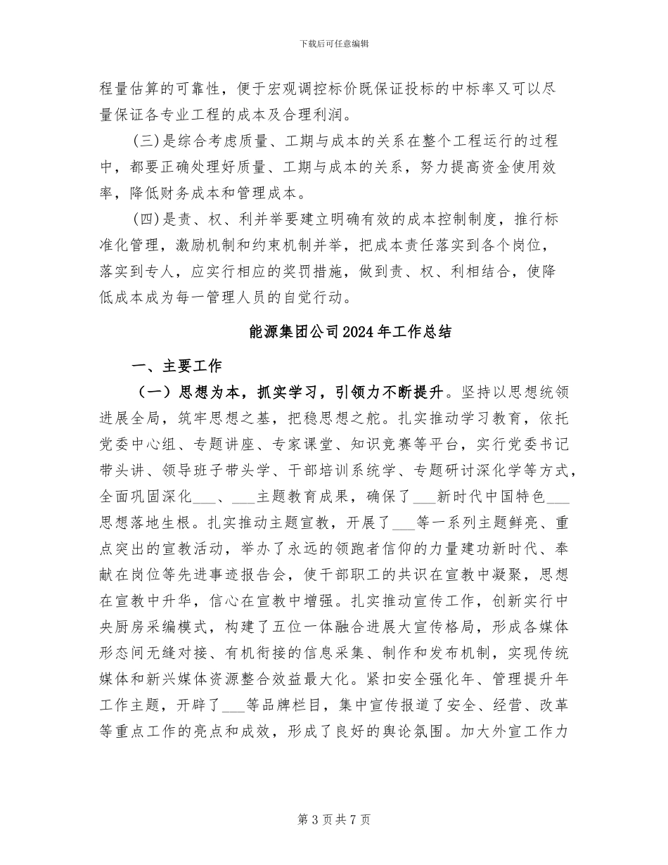 能源统计2024年工作总结_第3页