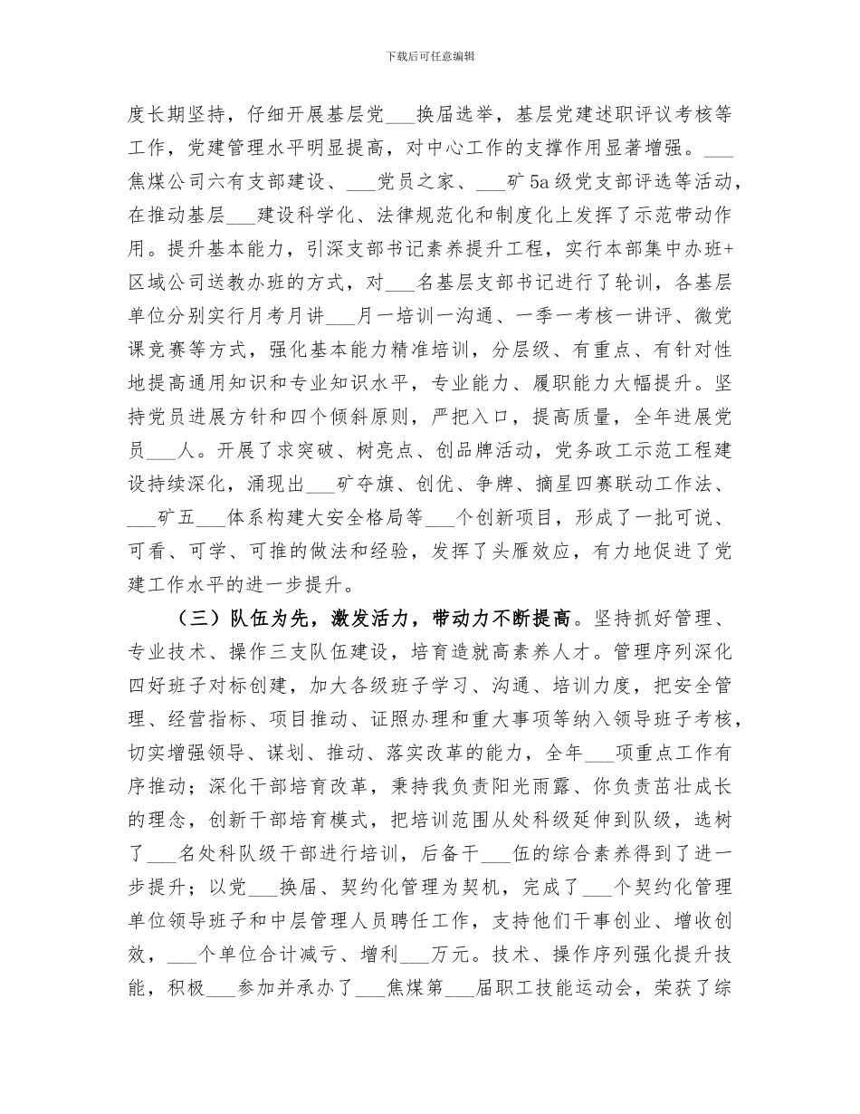 能源集团公司2024年工作总结_第2页