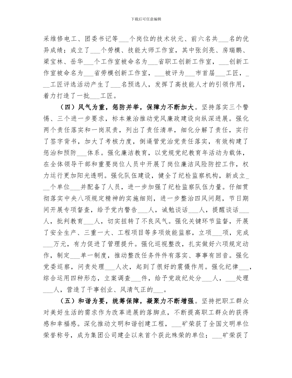 能源集团公司2024年工作总结_第3页