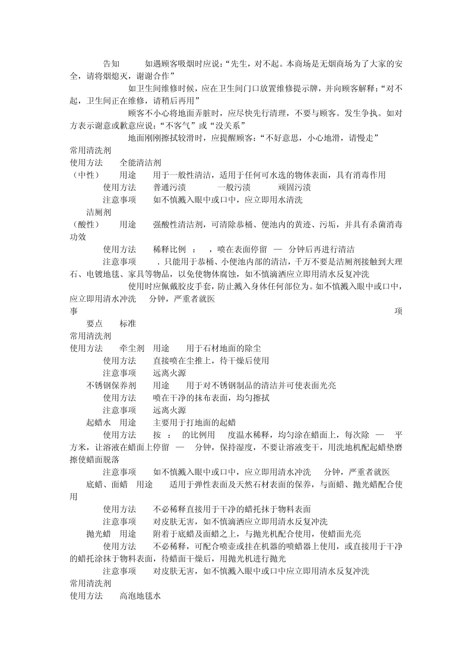 保洁员服务规范_第2页