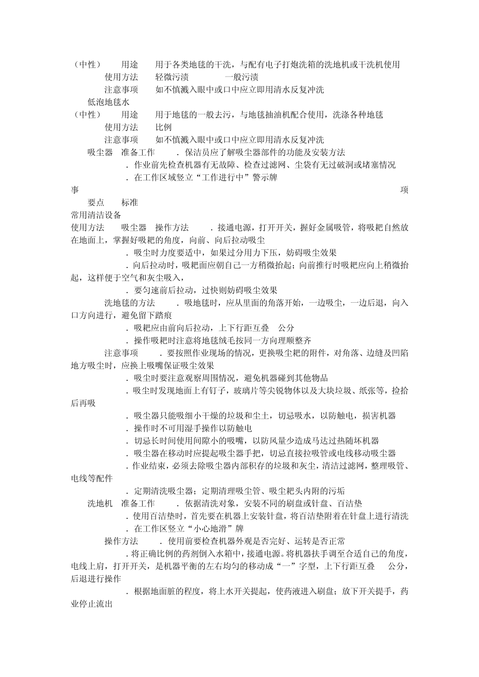 保洁员服务规范_第3页