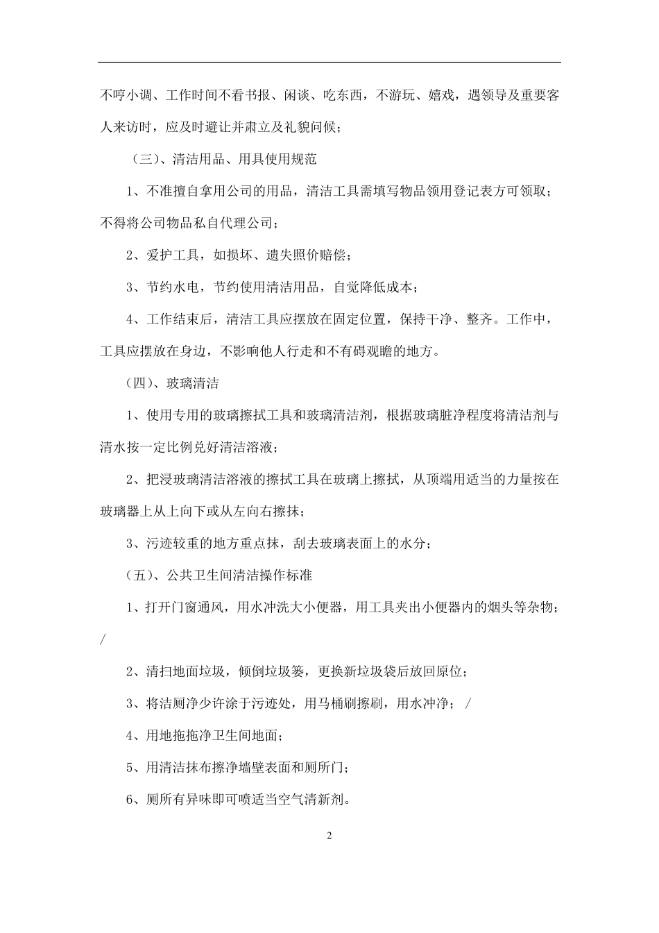 保洁员管理制度_第2页