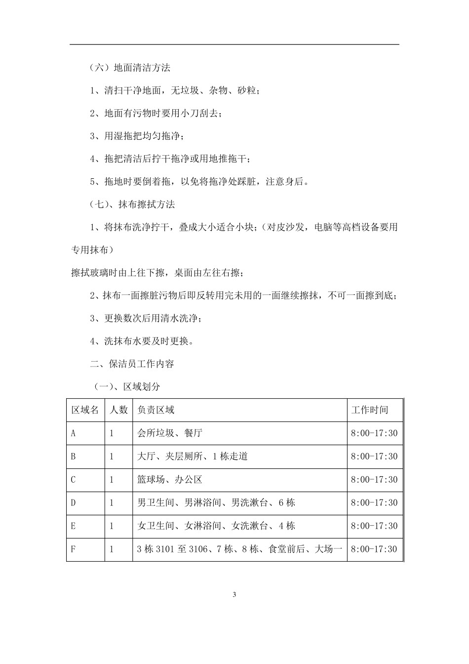 保洁员管理制度_第3页