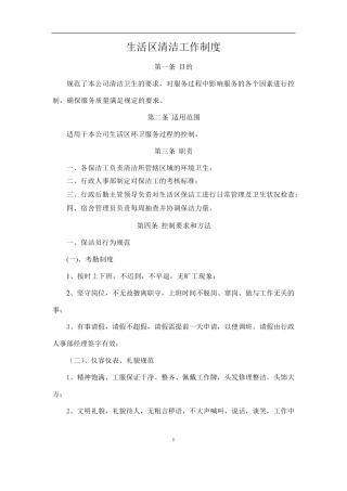 保洁员管理制度