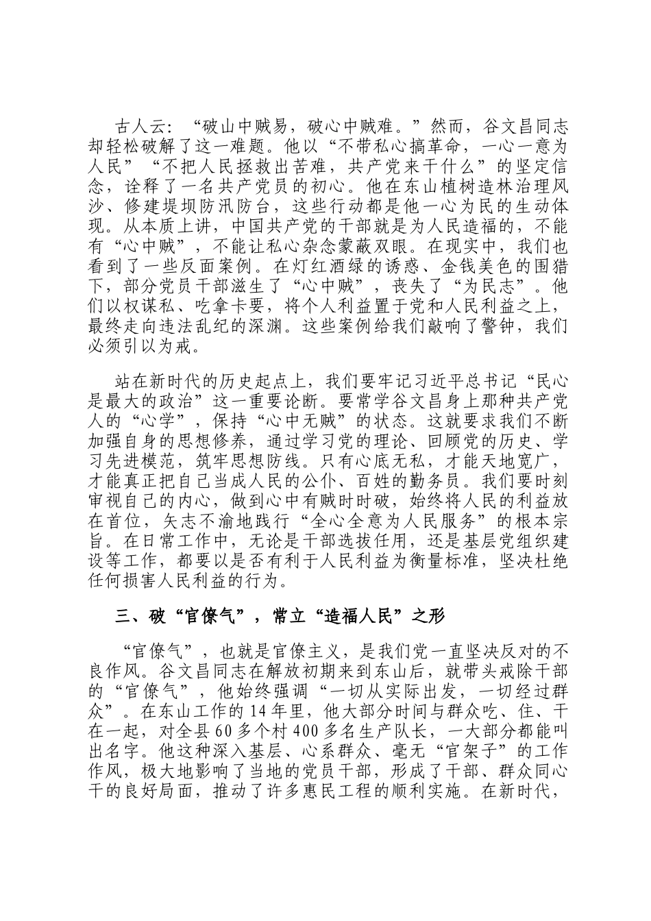 在组织部机关树立和践行造福人民的政绩观专题座谈会上的讲话_第2页
