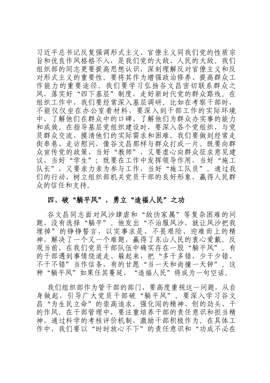 在组织部机关树立和践行造福人民的政绩观专题座谈会上的讲话_第3页