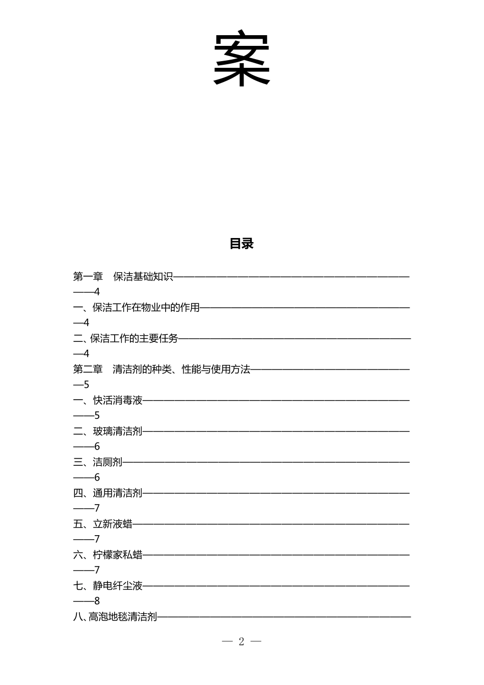 保洁培训教案_第2页