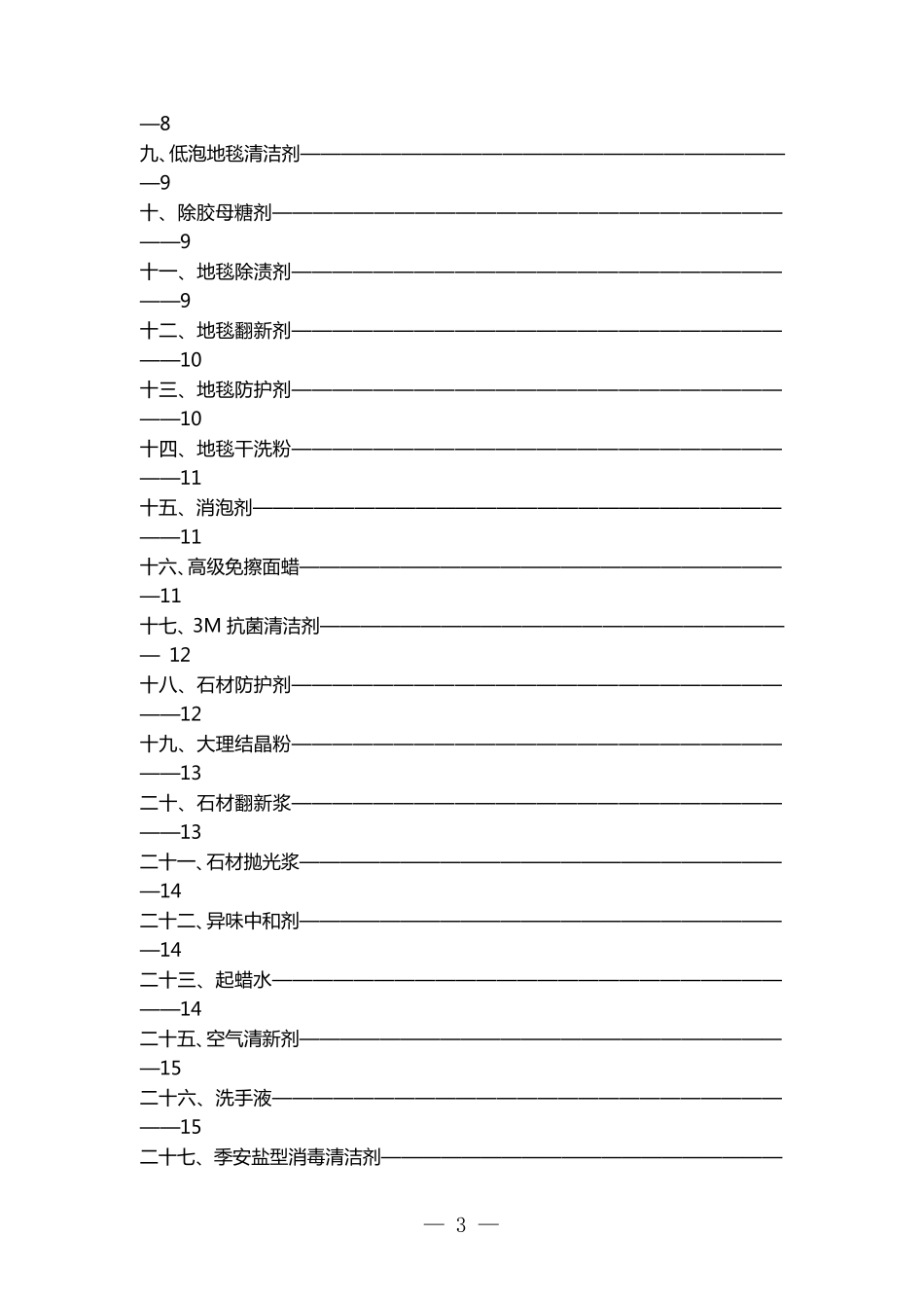 保洁培训教案_第3页