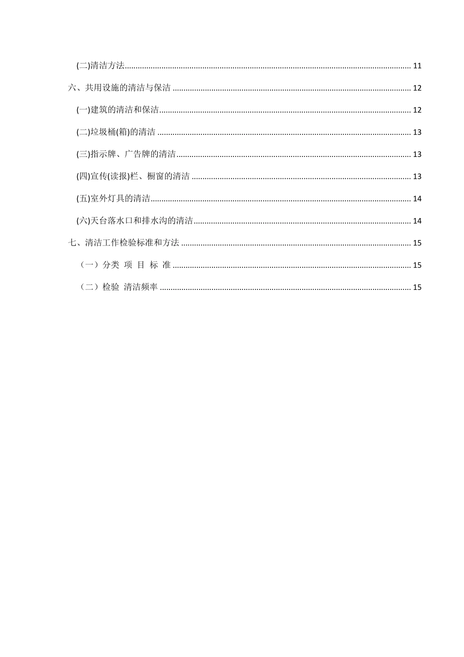 保洁培训方案_第2页