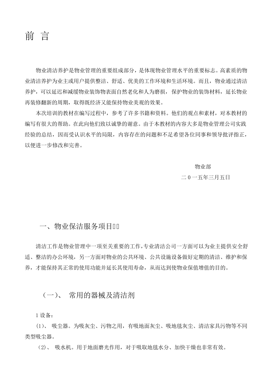 保洁培训方案_第3页