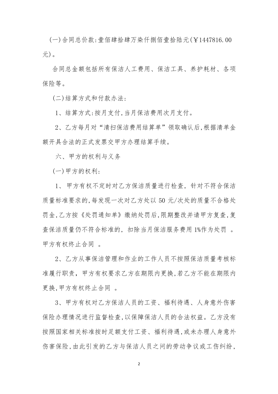 保洁外包服务合同_第2页