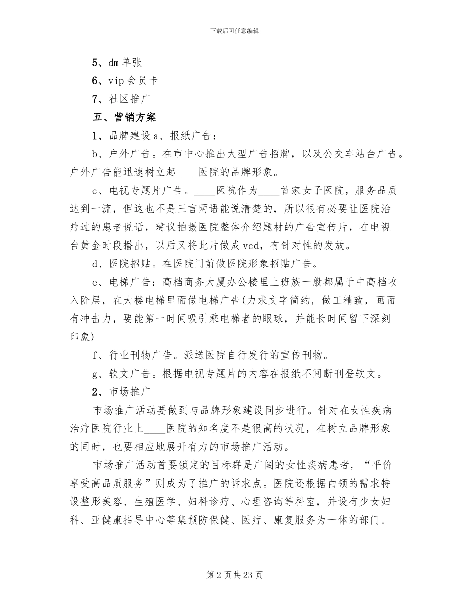 脑灵通整合推广方案范本_第2页