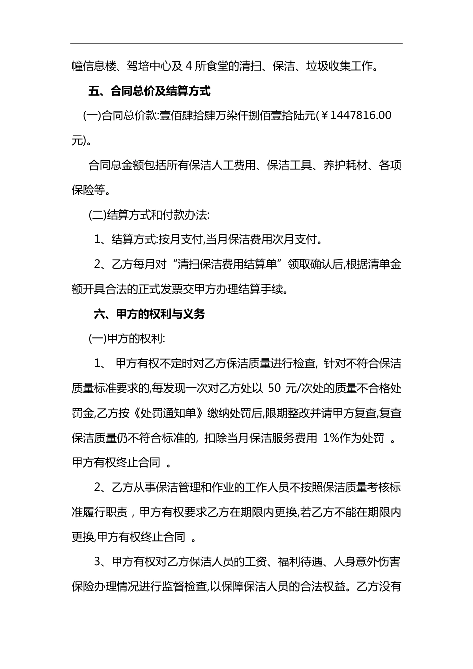 保洁外包服务合同范本_第2页