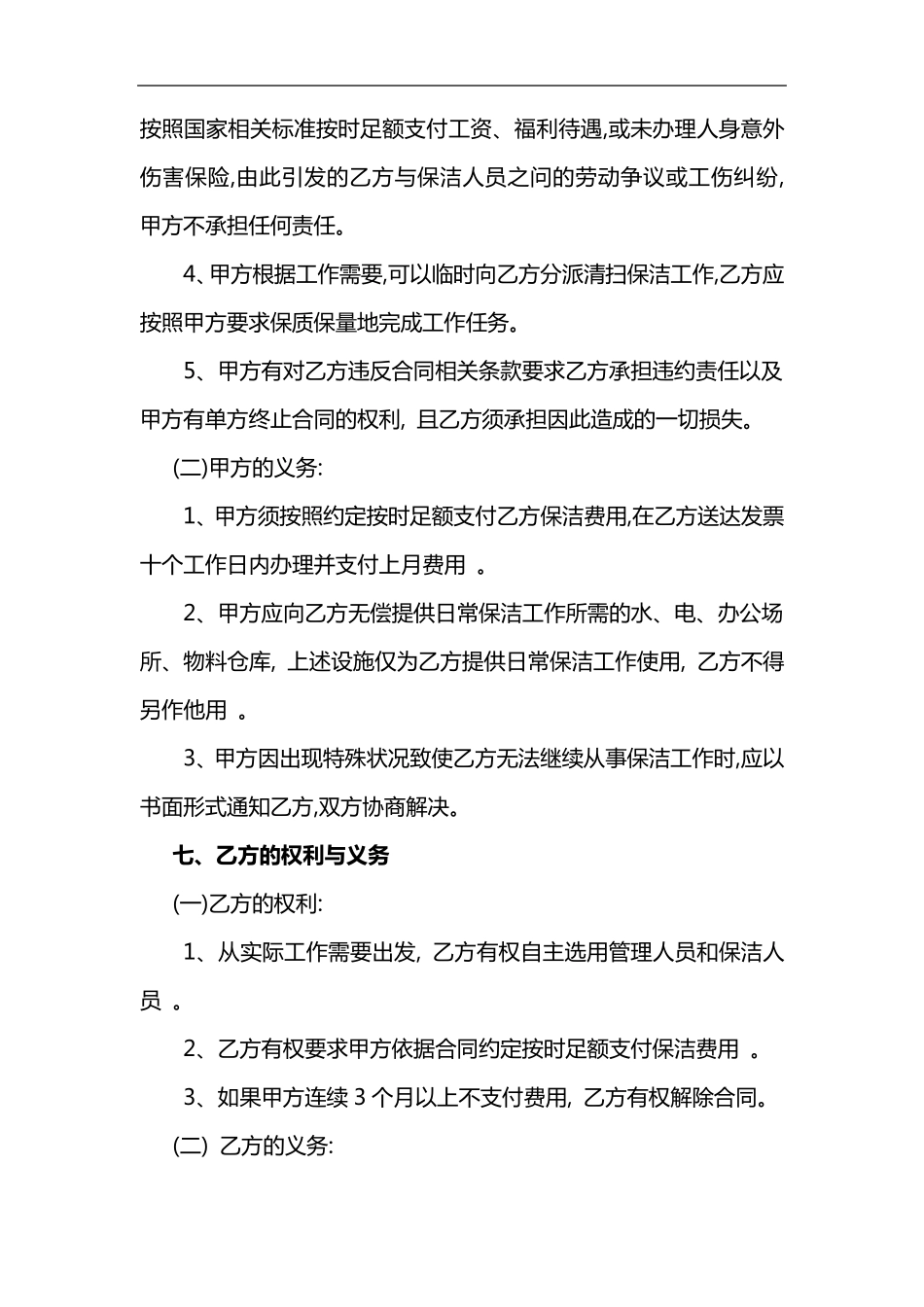 保洁外包服务合同范本_第3页