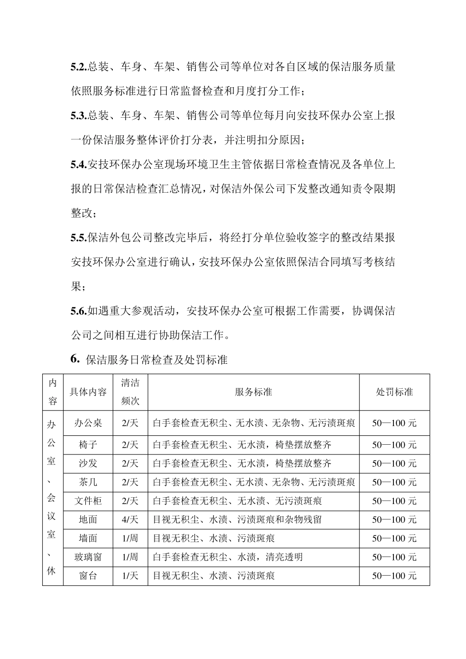 保洁外包管理规定_第2页
