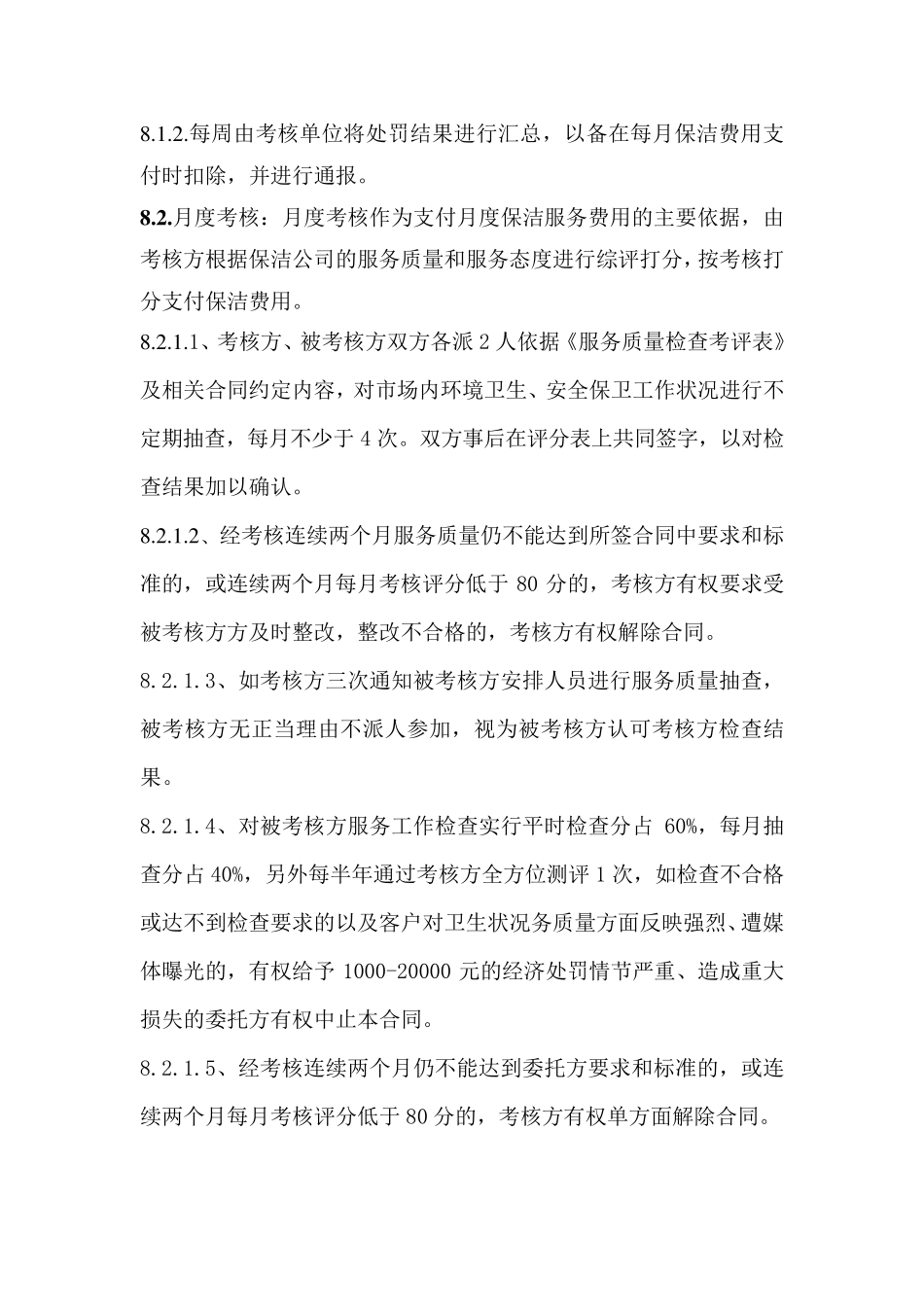 保洁外包管理规定及流程_第3页