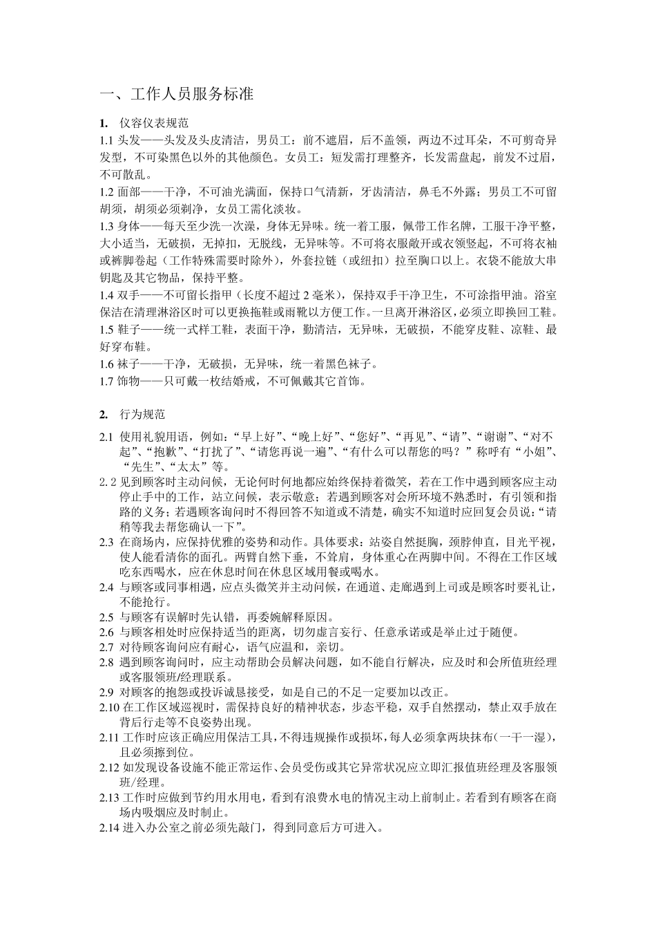 保洁工作标准_第2页