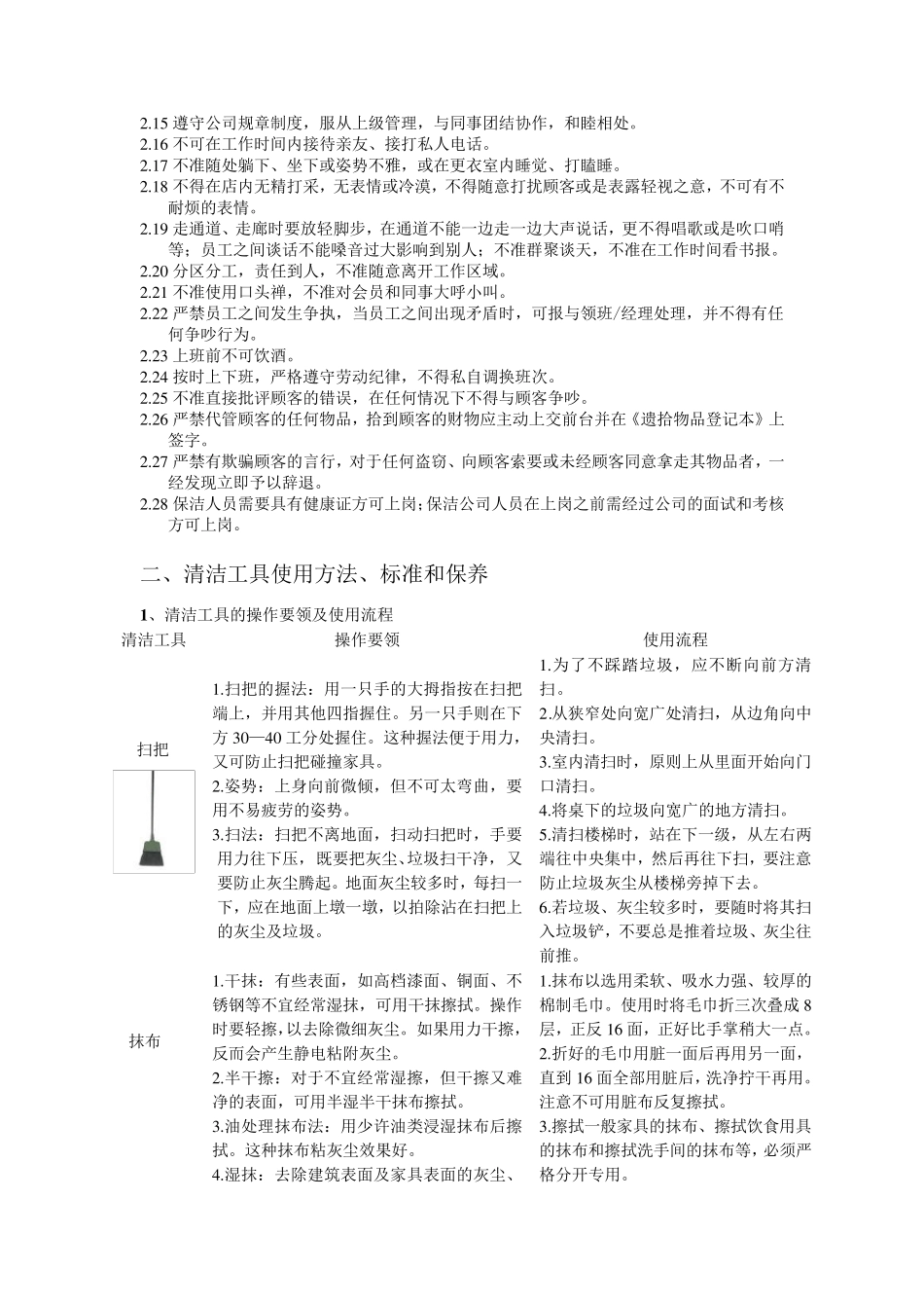 保洁工作标准_第3页