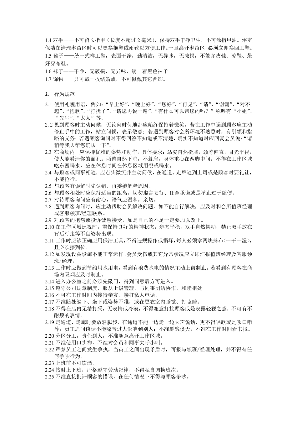 保洁工作标准和考核办法_第2页