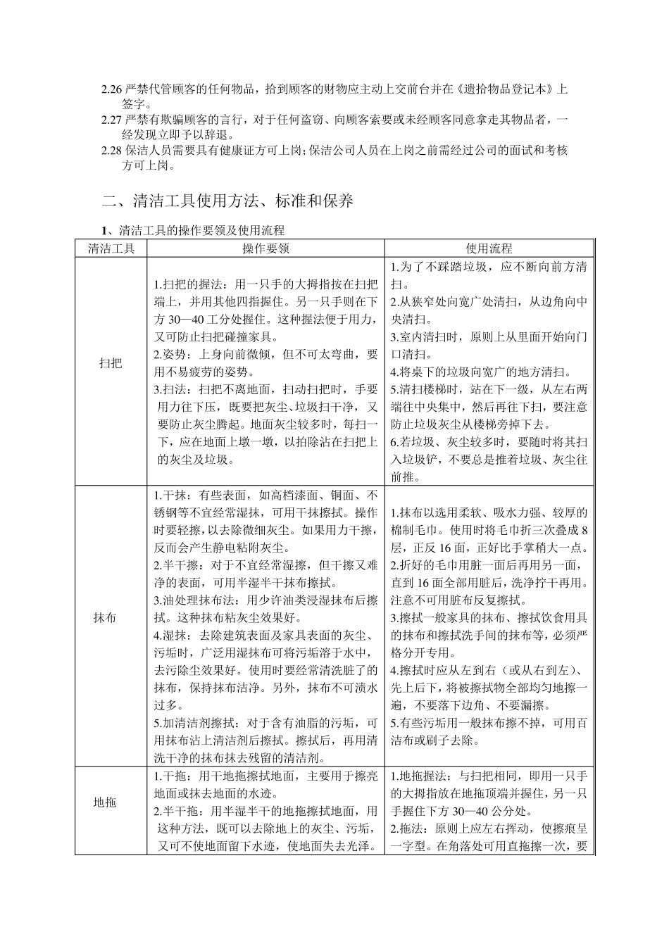 保洁工作标准和考核办法_第3页
