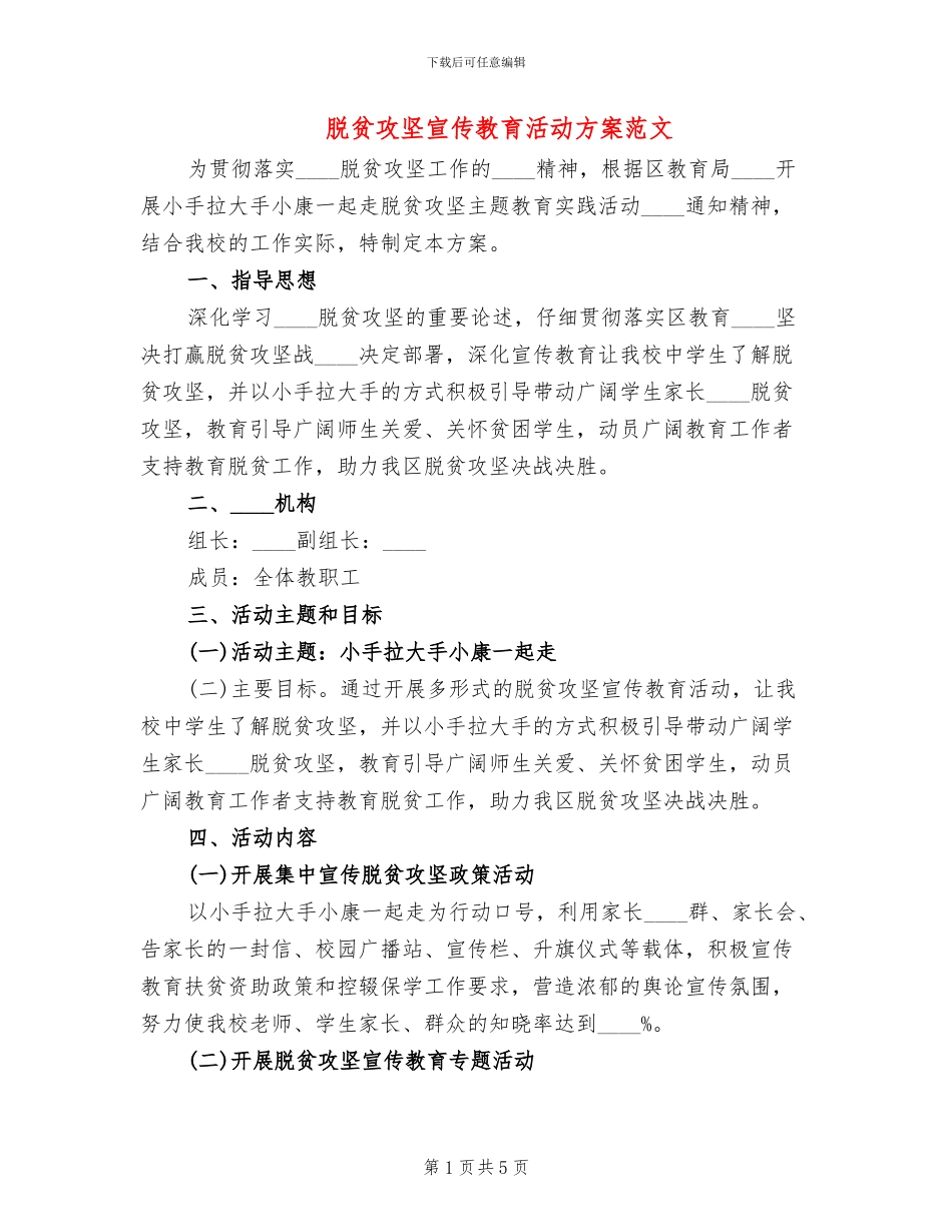 脱贫攻坚宣传教育活动方案范文_第1页