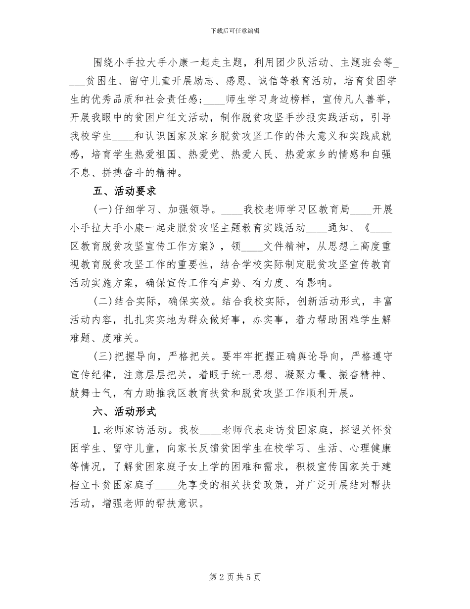 脱贫攻坚宣传教育活动方案范文_第2页