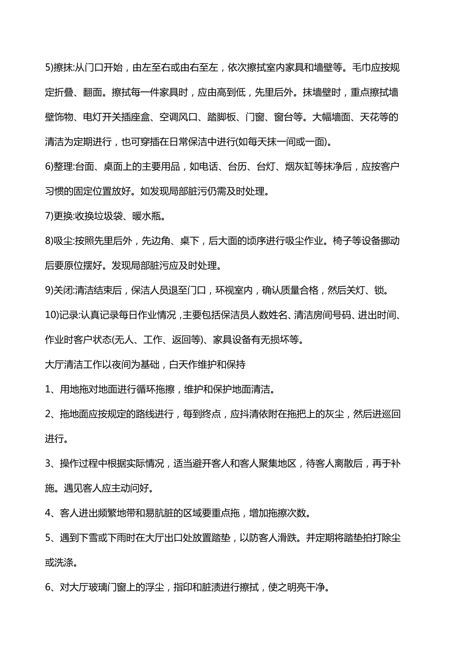 保洁工作流程及标准_第3页