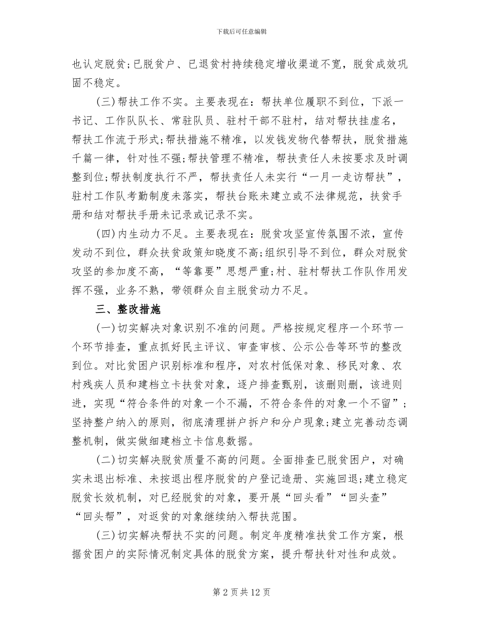 脱贫攻坚突出问题整改方案_第2页