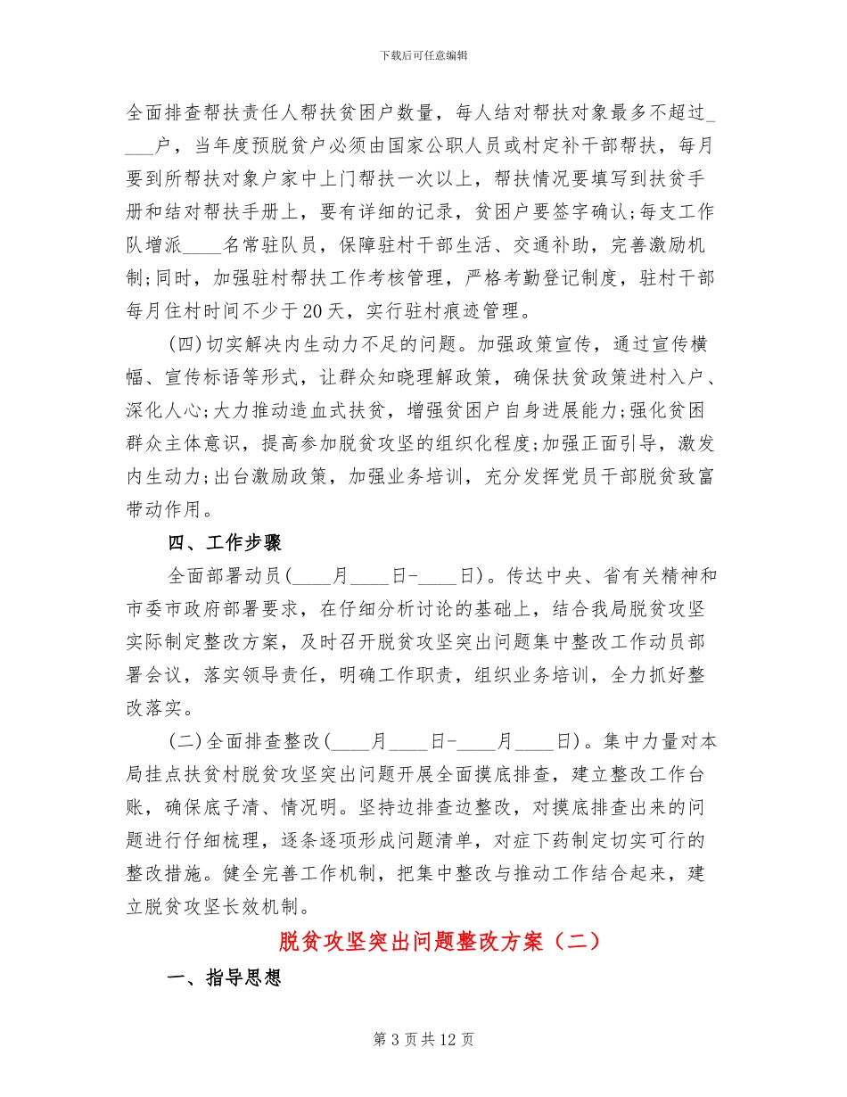 脱贫攻坚突出问题整改方案_第3页