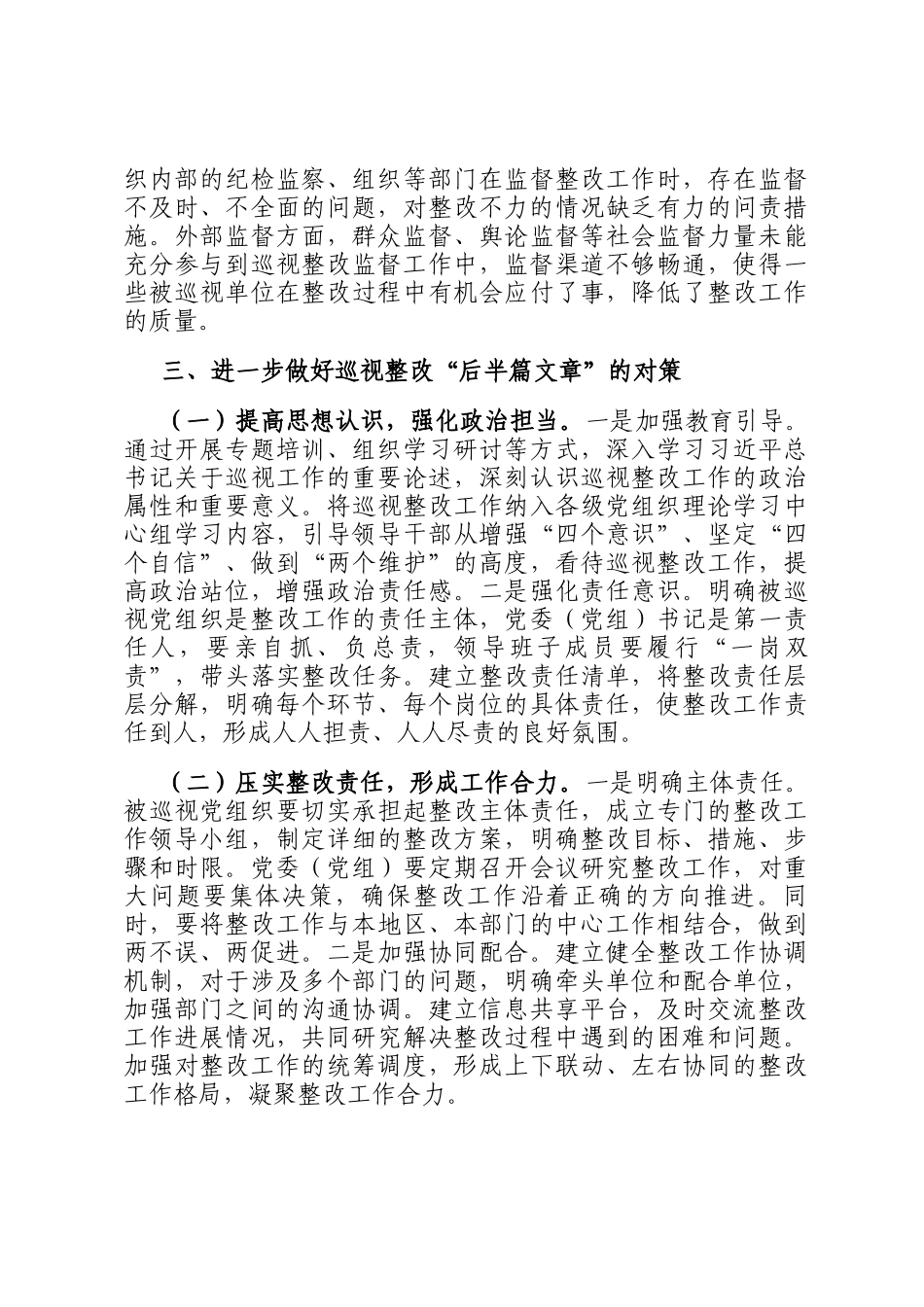 在做好巡视整改后半篇文章专题研讨会上的交流发言_第3页