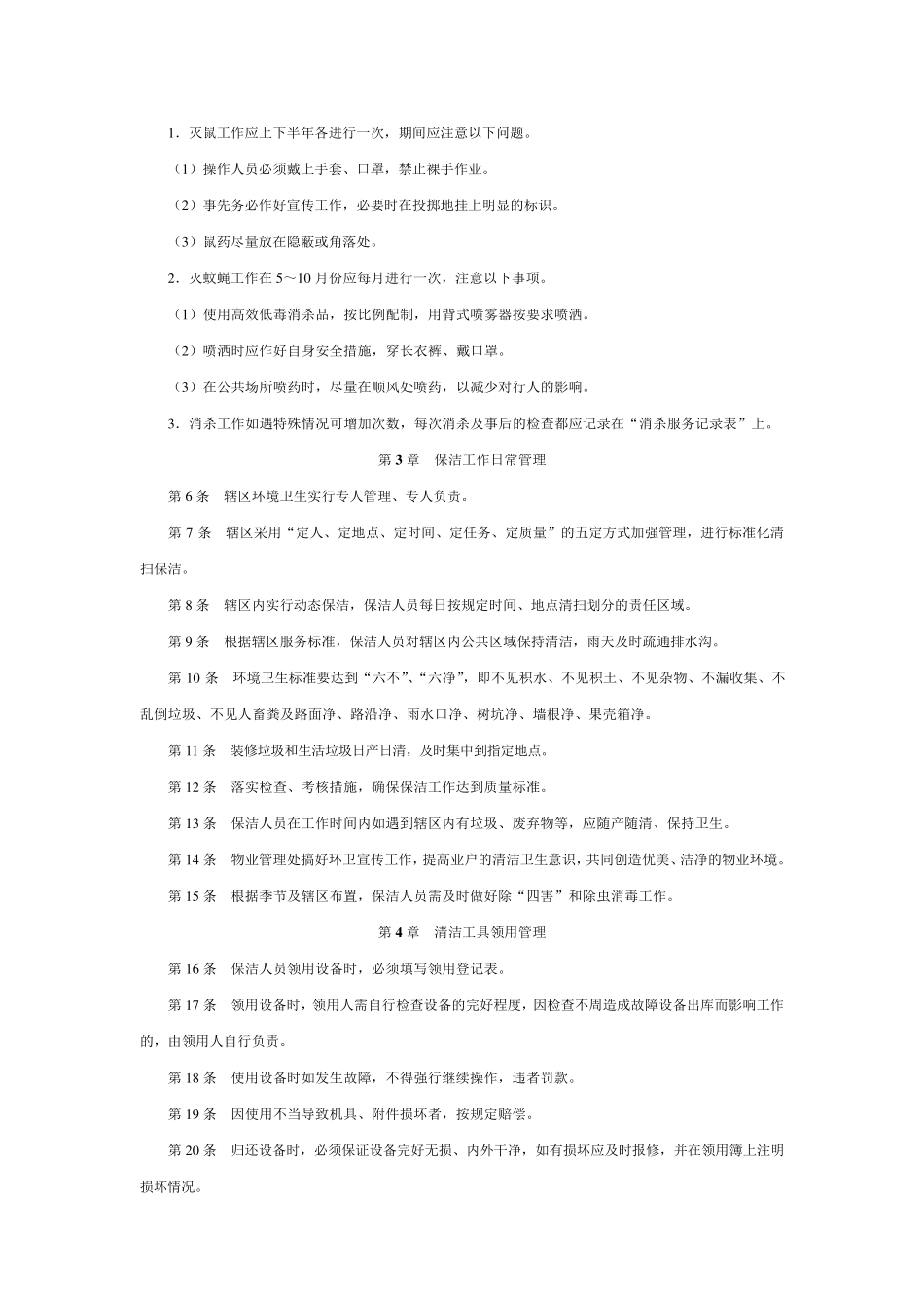 保洁工作管理制度_第2页