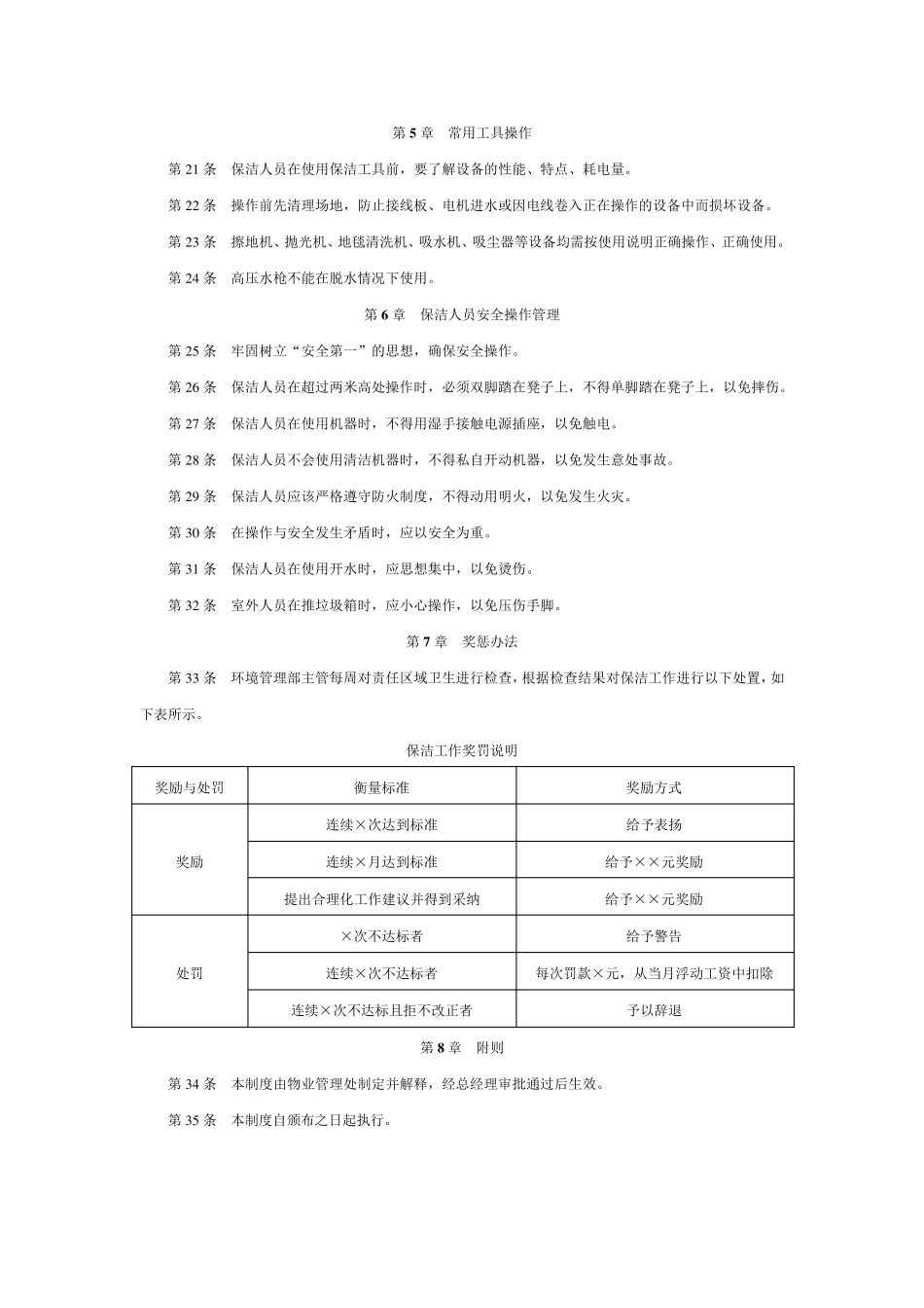 保洁工作管理制度_第3页