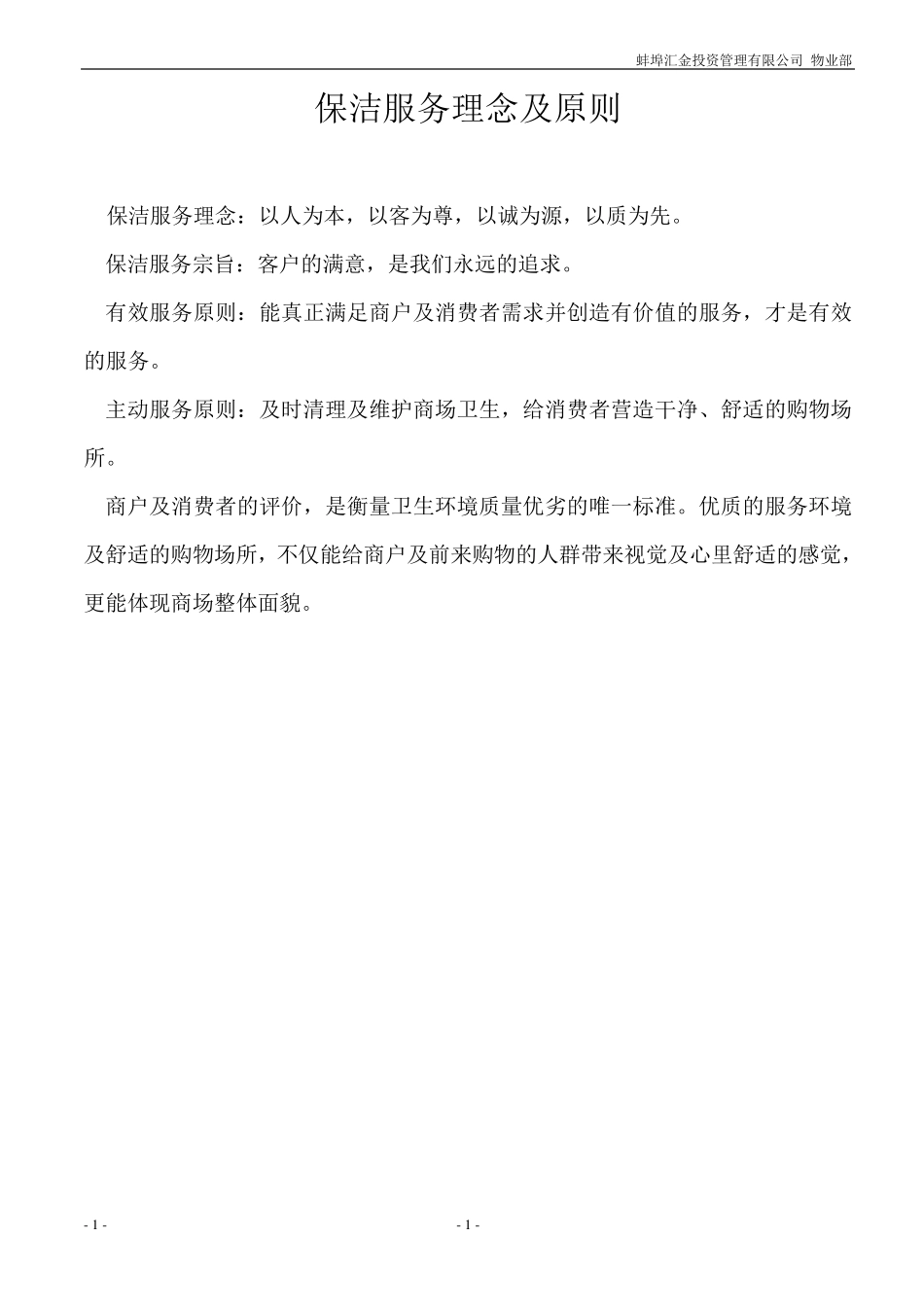 保洁工作计划_第2页