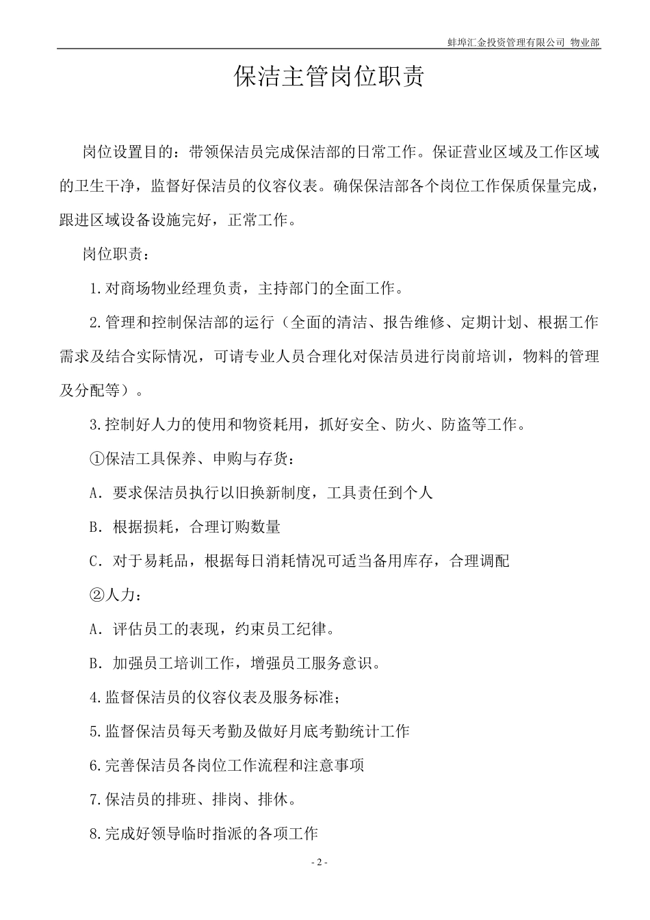 保洁工作计划_第3页