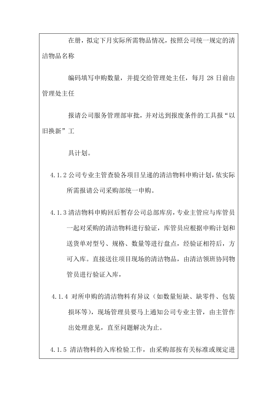 保洁工具使用管理规定_第2页