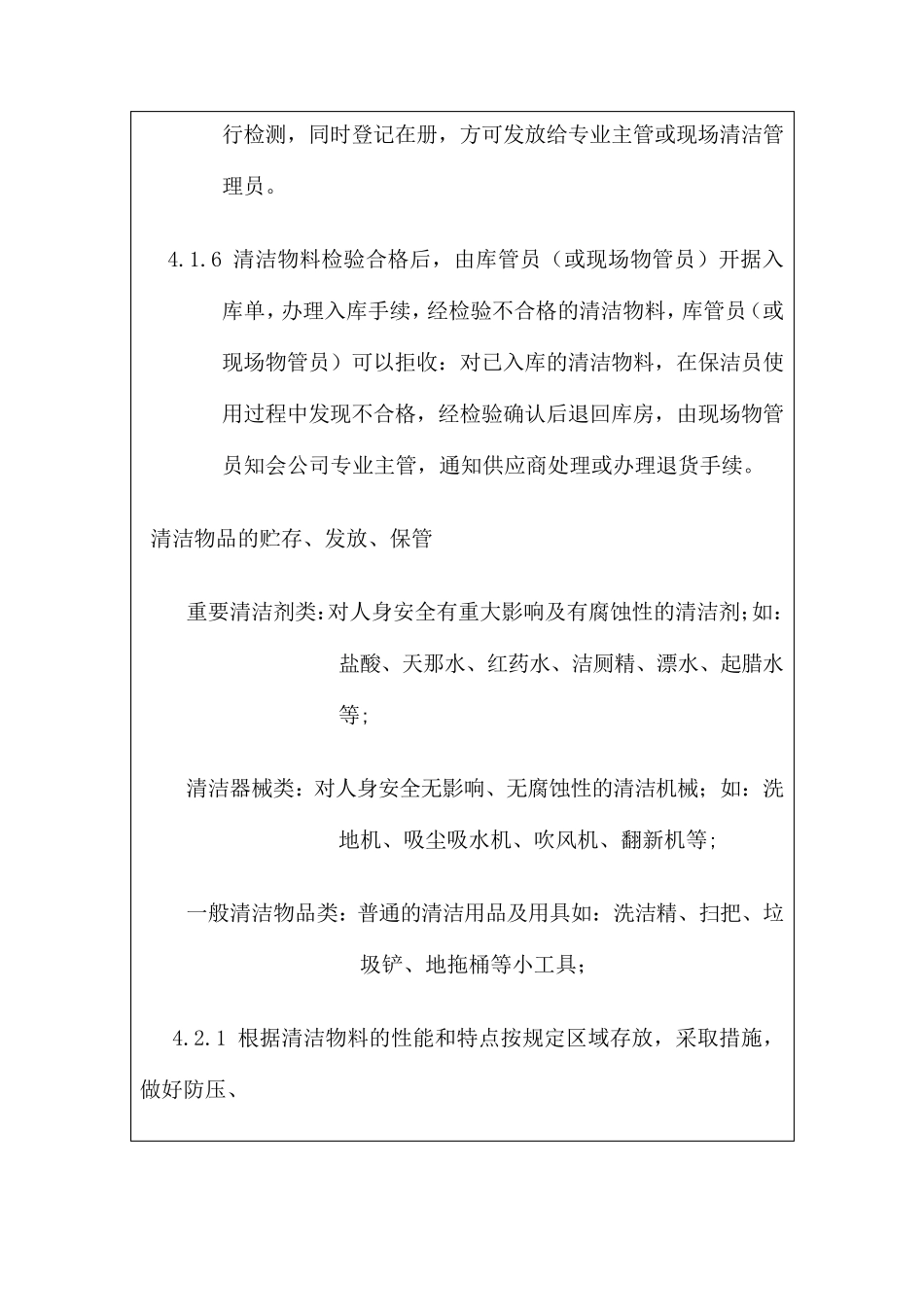 保洁工具使用管理规定_第3页