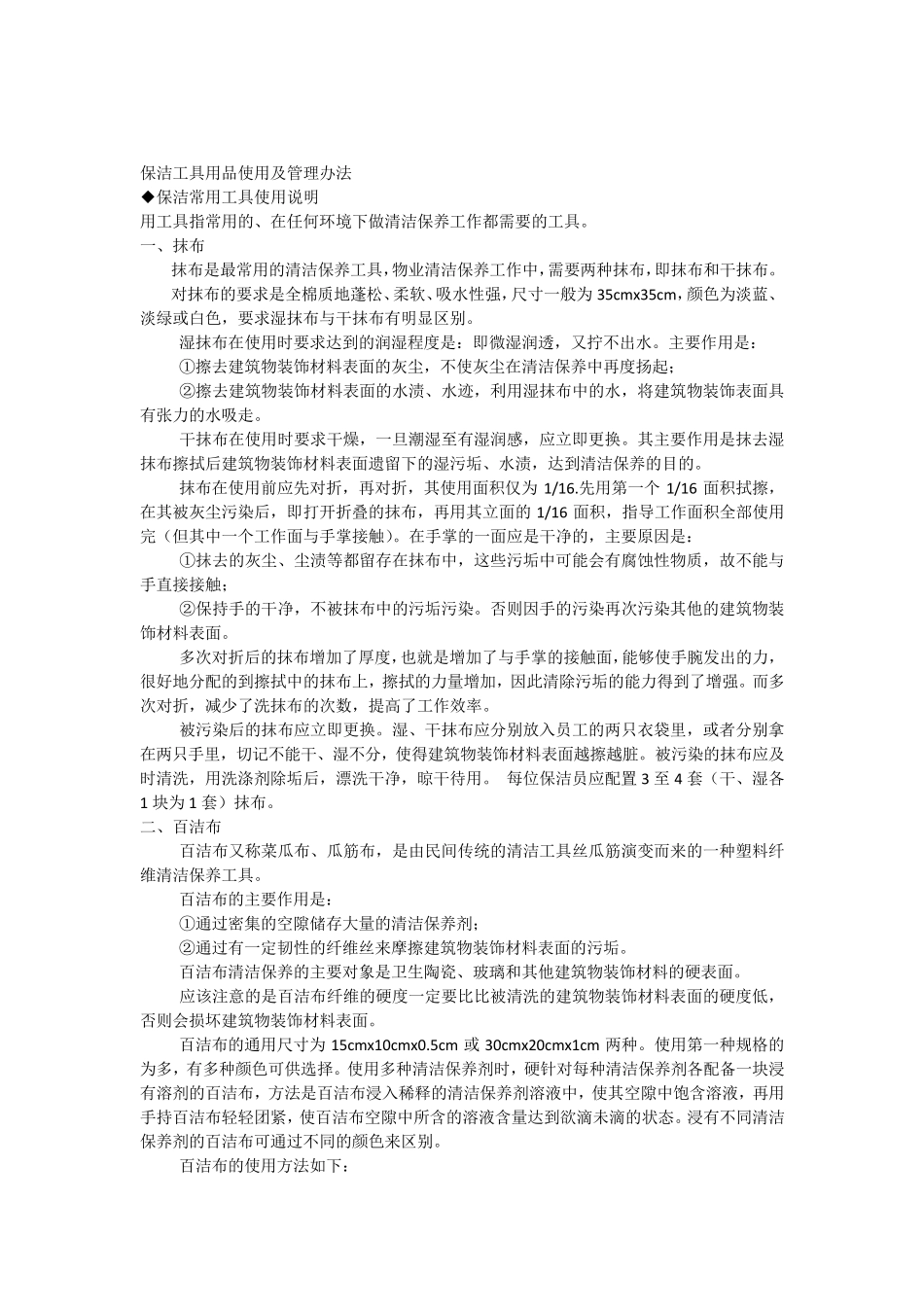 保洁工具用品使用及管理办法_第1页