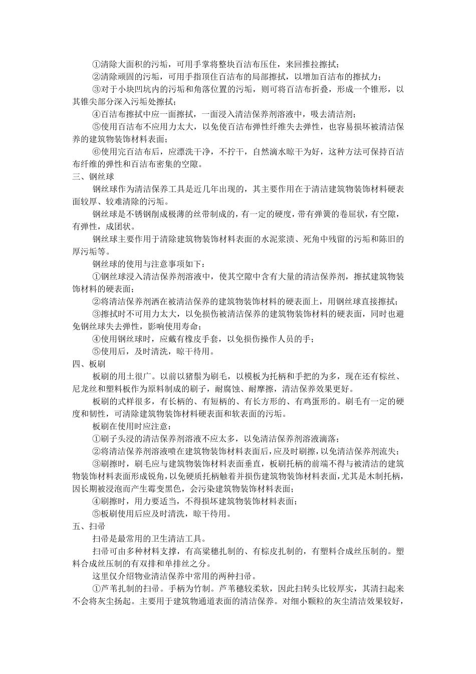 保洁工具用品使用及管理办法_第2页