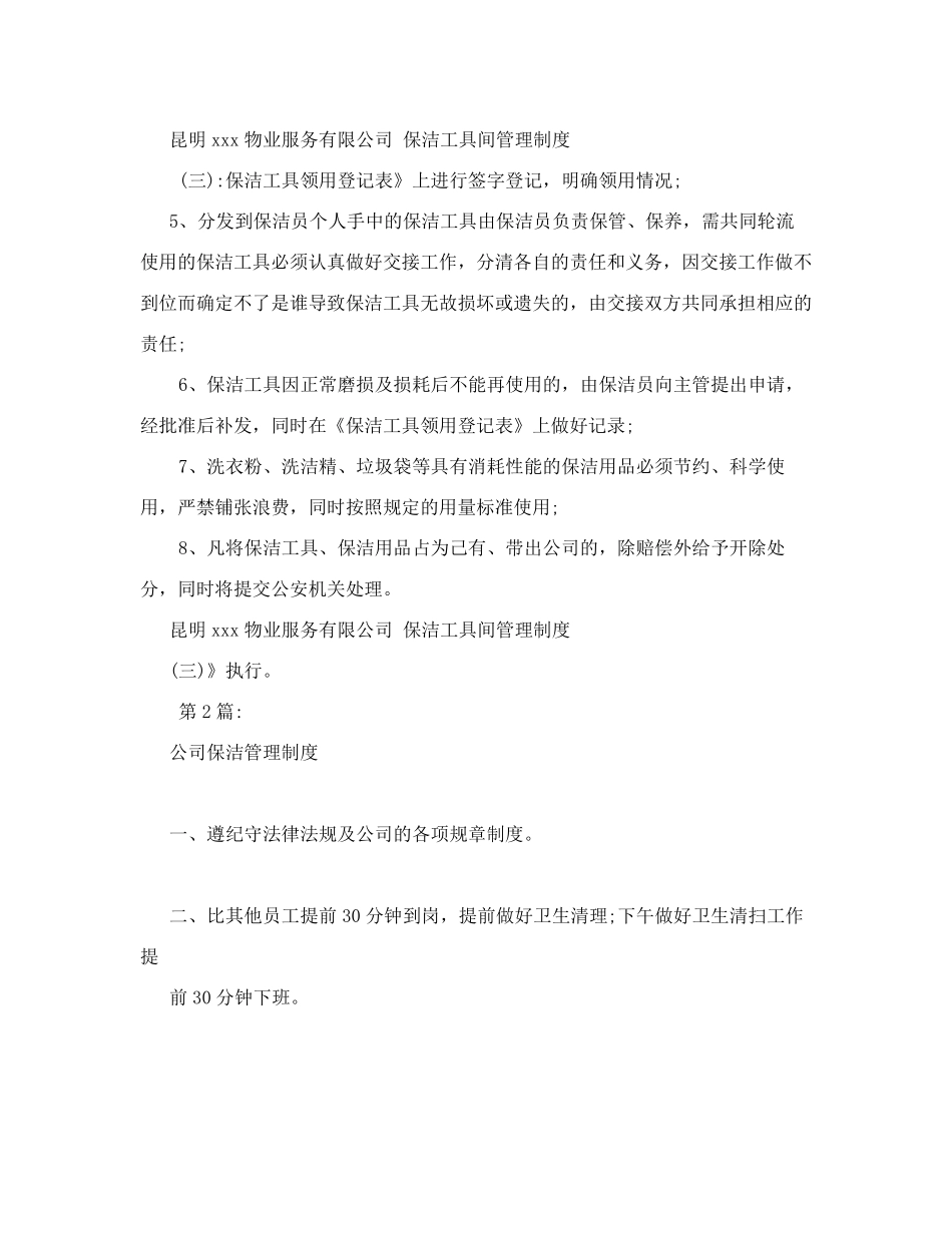 保洁工具间管理制度_第2页