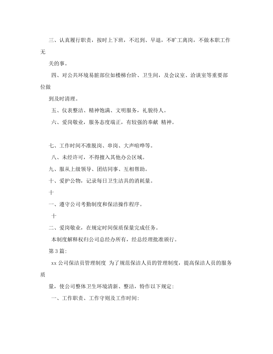 保洁工具间管理制度_第3页