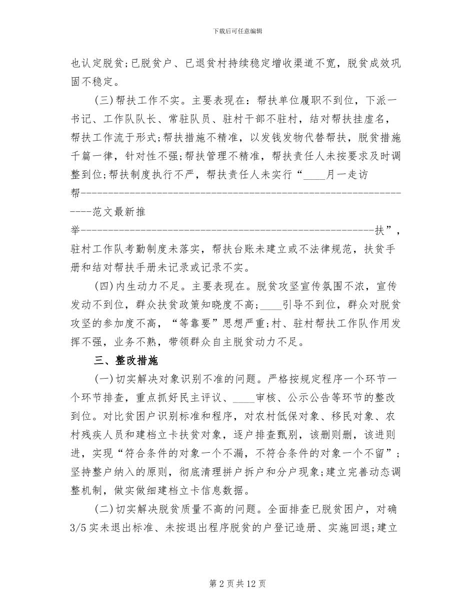 脱贫攻坚突出问题集中整改方案_第2页