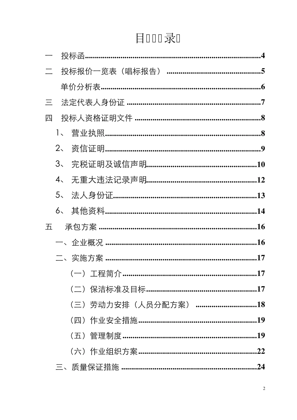 保洁工程施工组织设计_第2页
