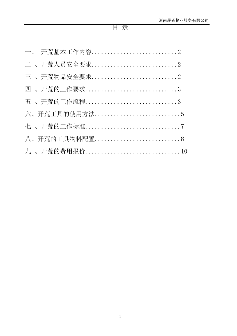 保洁开荒工作方案_第2页