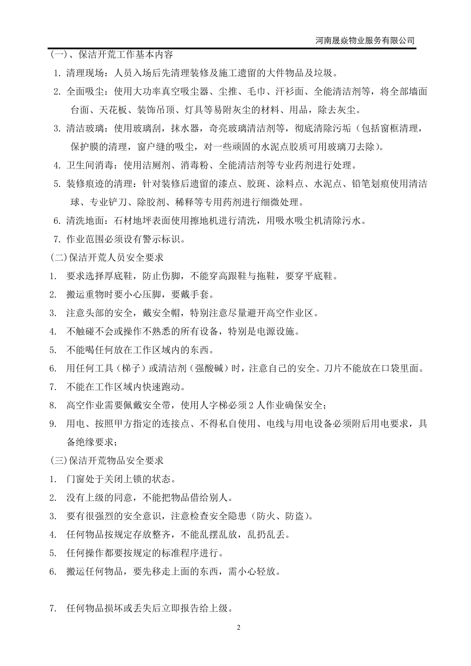 保洁开荒工作方案_第3页