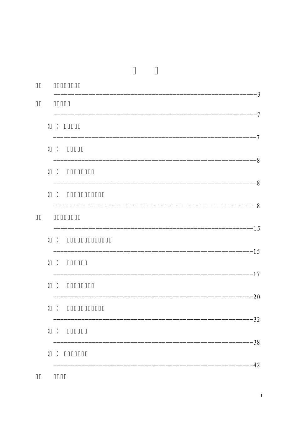 保洁承包方案_第1页