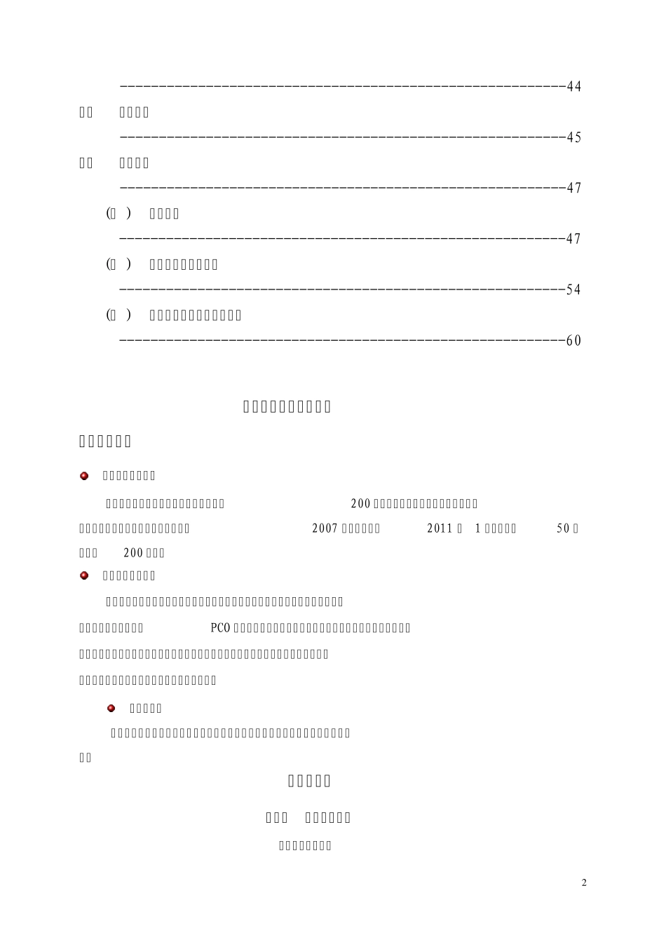 保洁承包方案_第2页