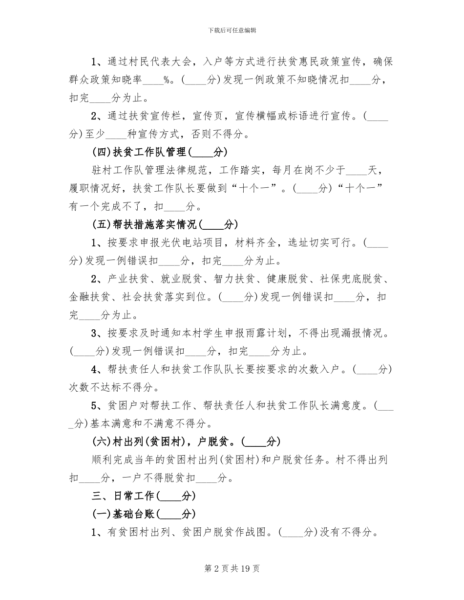 脱贫攻坚考核方案考核细则_第2页