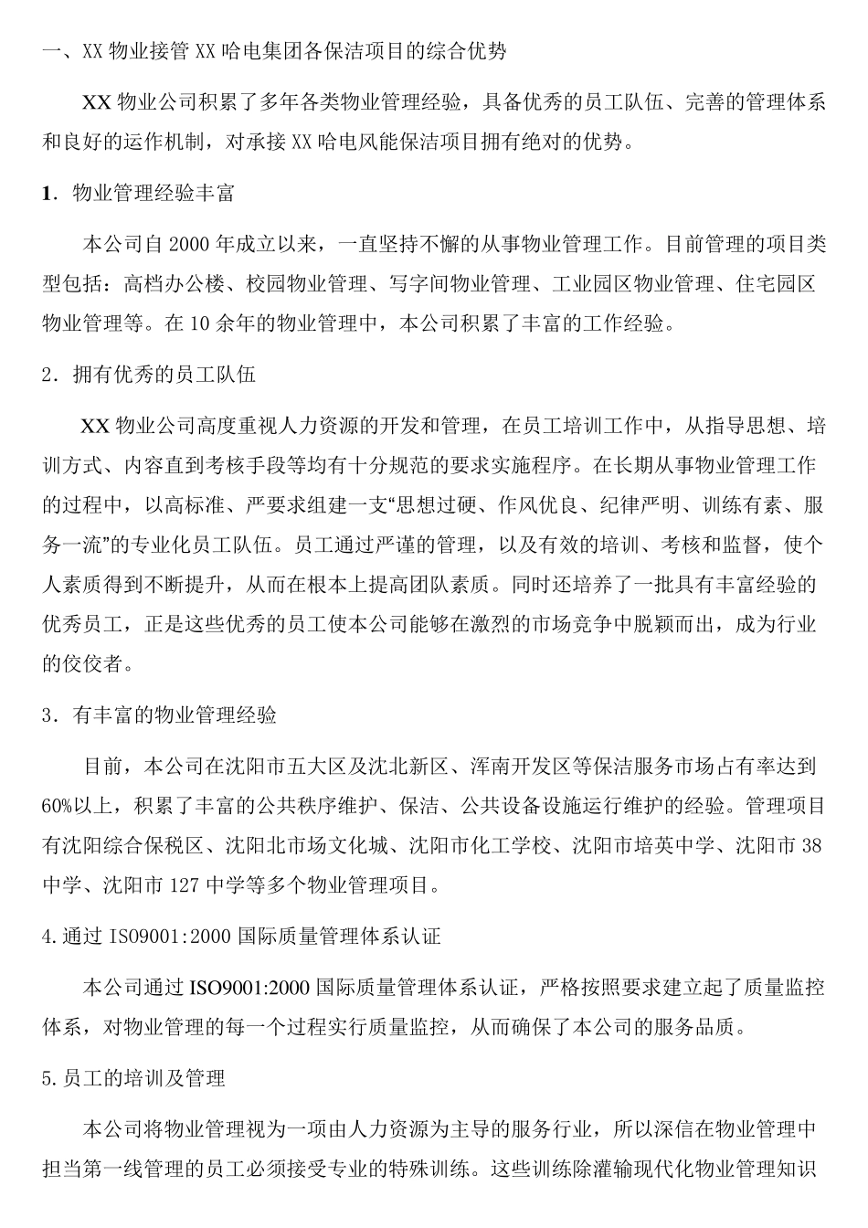 保洁招投标服务方案范例范文·····_第3页